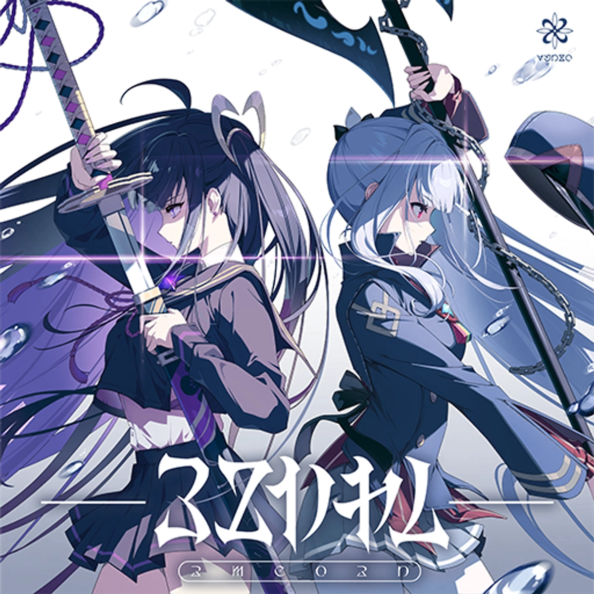 The Clash of Blade and Axe