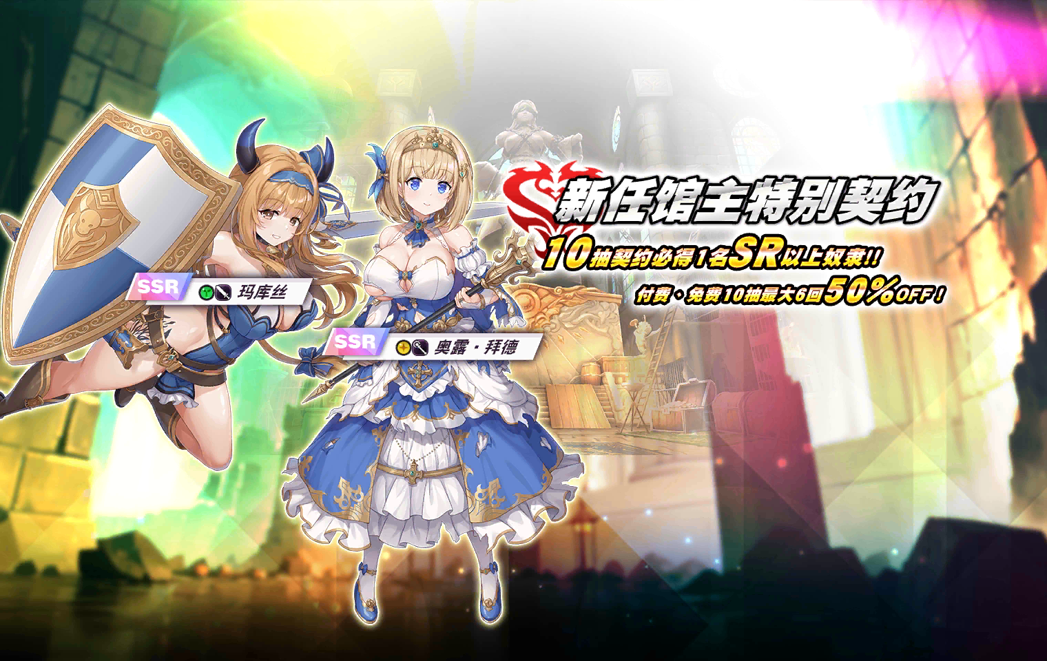 New Master's Special Contract