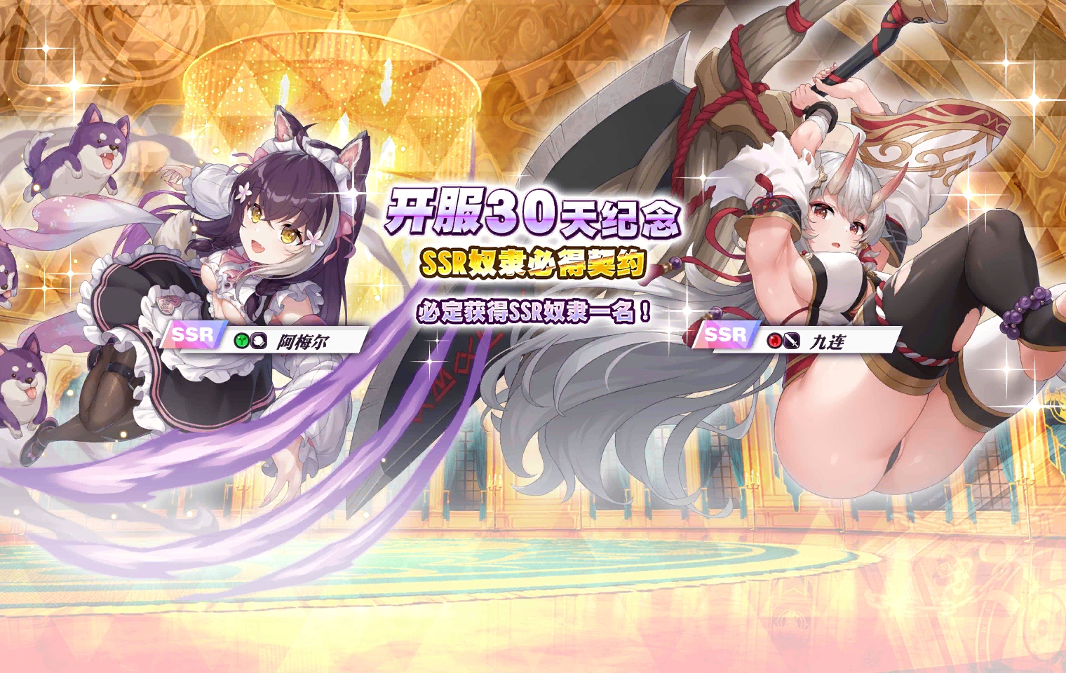 Launch 30-Day MemorialSSRGuaranteed Summon