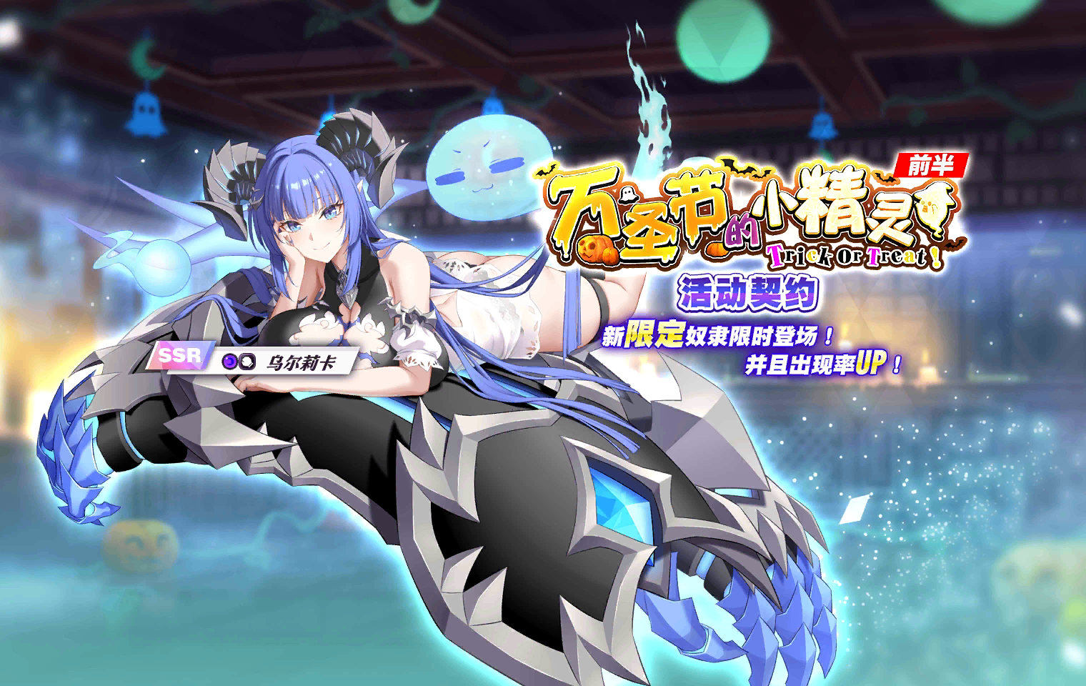 Halloween Sprite - Part 1 Event Contract