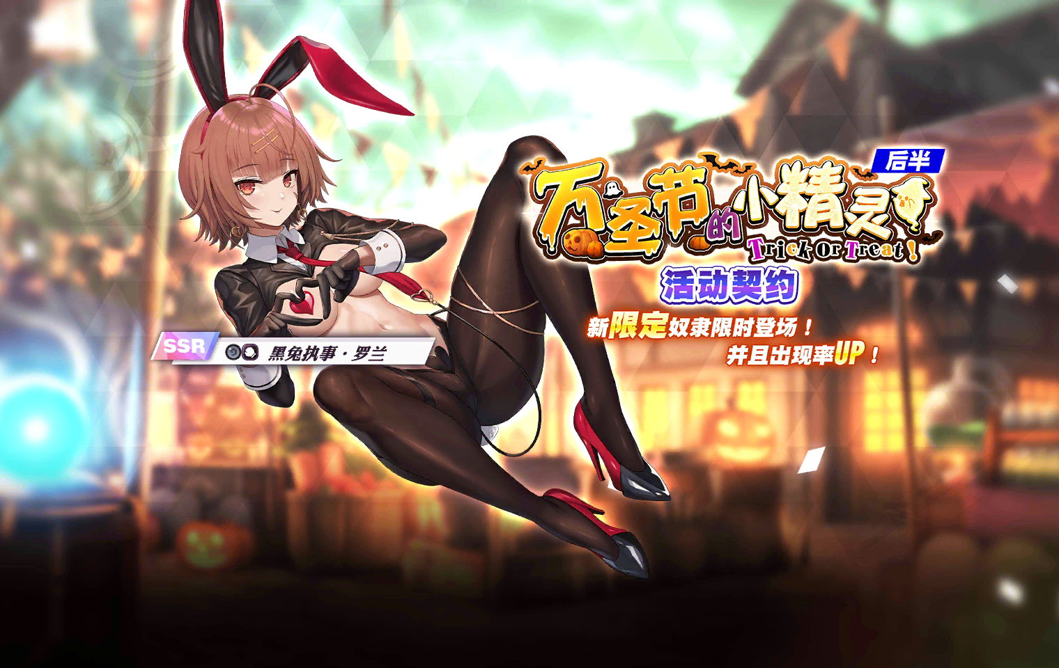 Halloween Sprite - Part 2 Event Contract