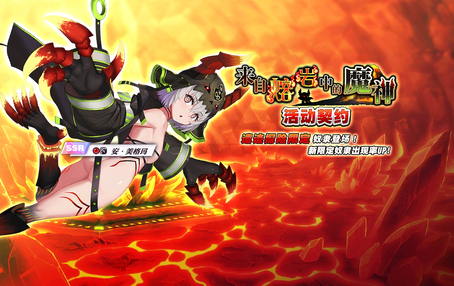 Demon God from the Lava Event Contract