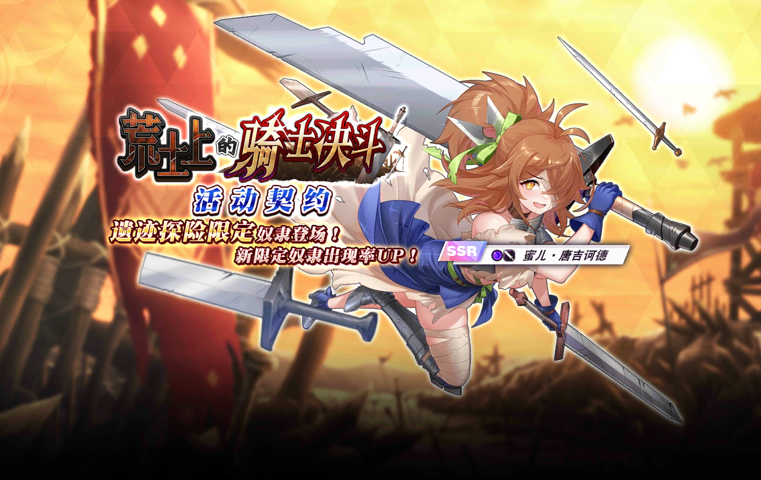 Knight Duel on the Wasteland Event Contract