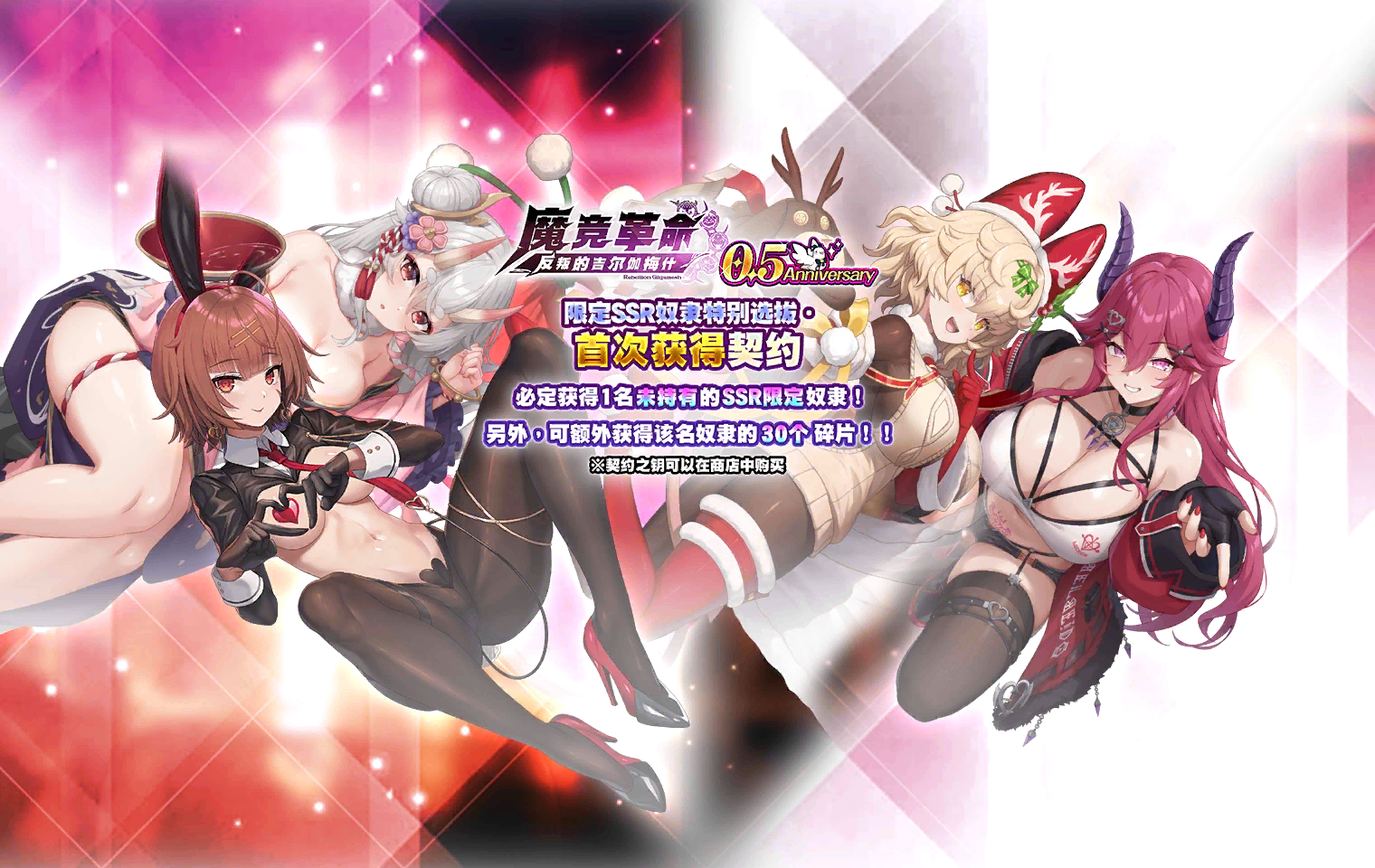 0.5 AnniversaryMemorialLimitedSSRSlaveSpecial Selection - First Obtain Contract