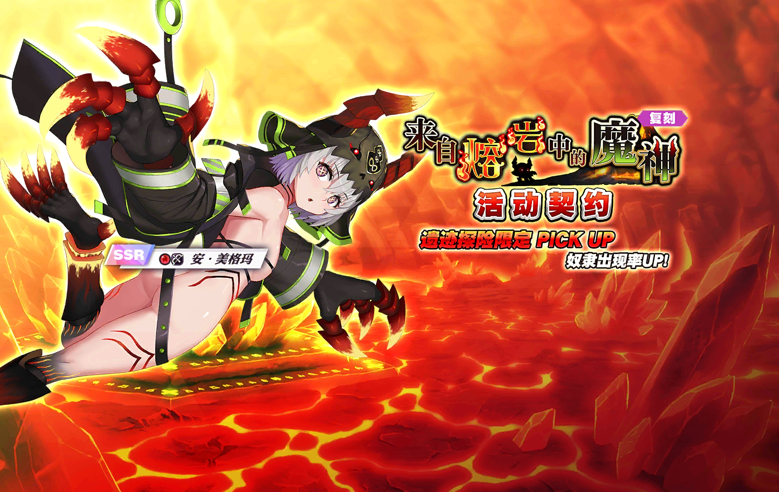 Demon God from the Lava Event Banner((Rerun))
