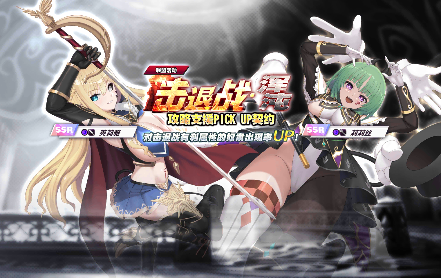 Repel Battle - ChaosSupport Banner