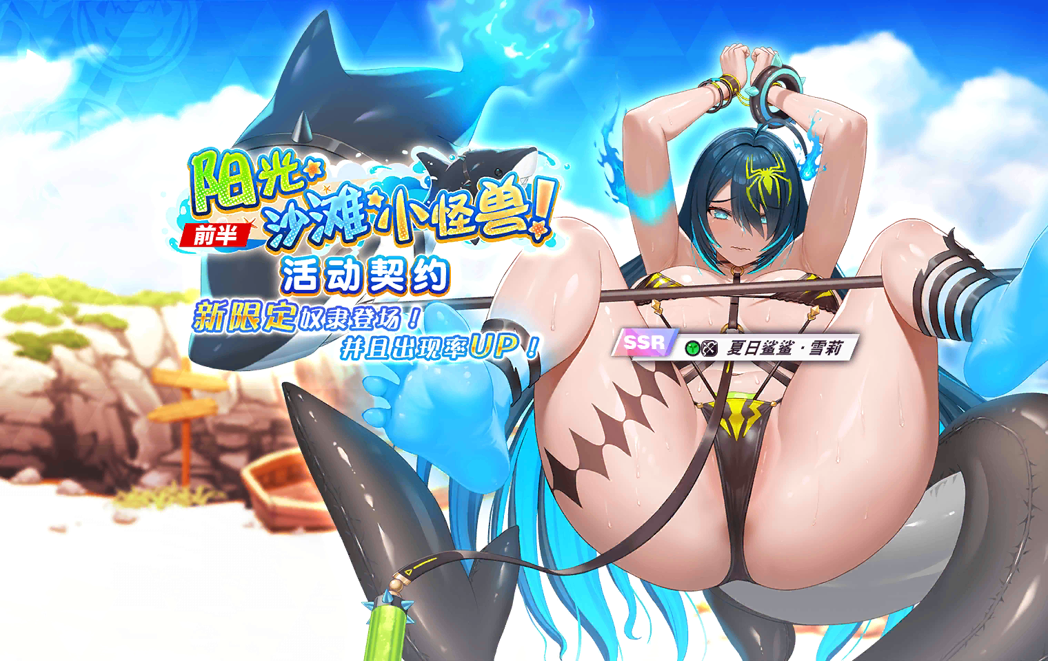 Sun, Sand, Little Monsters! - Part 1 Event Banner