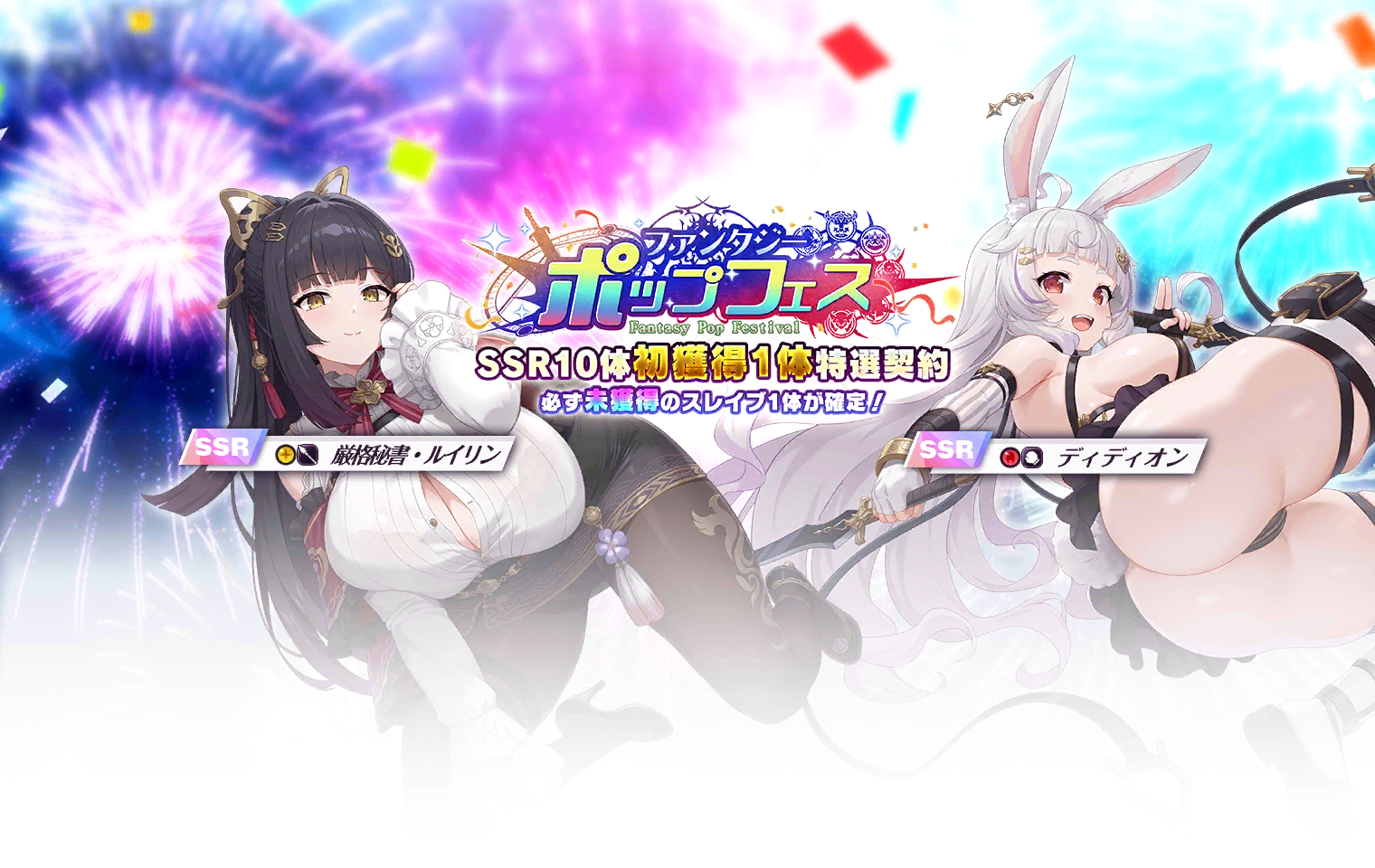 Pop FesSSR 10-Body First Obtain Special
