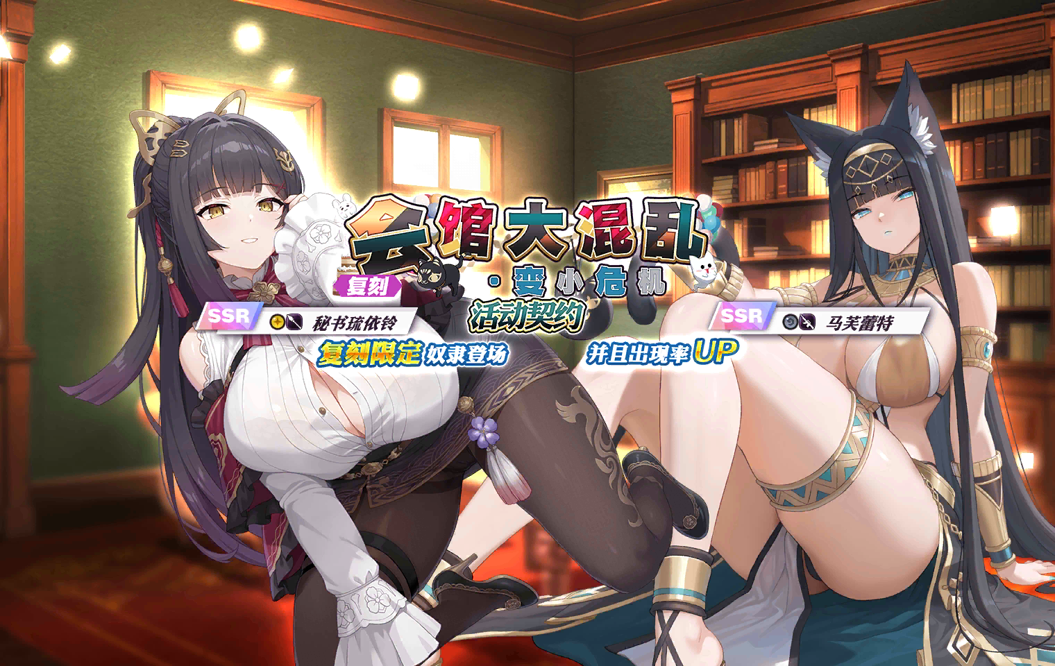 Manor in Chaos - (Rerun) Event Banner