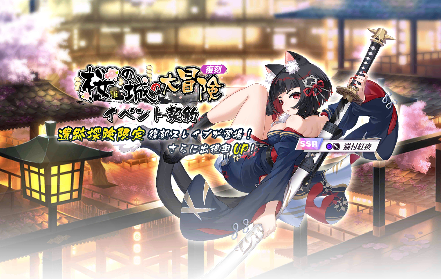 Cherry Blossom Castle AdventureEvent Banner (Rerun)