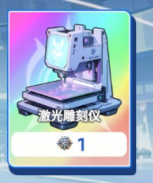 Laser Engraving Tool (激光雕刻仪)